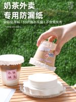 ஐ tea leak paper disposable drinks beverage to go take-out each diameter seal lid