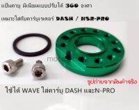 แป้นคาบู มิเนียมแบบปรับได้ 360 องศา เหมาะใส่กับคาร์บูเรเตอร์ DASH / NSR-PRO หรือ( เวฟ ที่ใส่คาร์บู DASH และN-PRO).