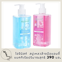 ไฮจีนิสท์ 390 มล.Hygenist liquid สบู่เหลวล้างมือแอนตี้แบคทีเรีย รหัสสินค้า BICli8650pf