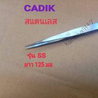 CADIK ปากคีบสะเเตนเลส เเหนบ รุ่น SS(เเหลม) 1อัน,2อัน,3อัน,6อัน ใช้สำหรับงานอิเล็กทรอนิคส์