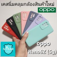 เคสโทรศัพท์ oppo Reno6z (5g) แบบนิ่มคลุมกล้อง