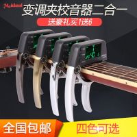 High-end Original Guitar Capo Tuner Electric Guitar Professional Capo Tuning Calibration Two-in-one Ukulele General Product Clip