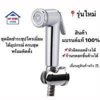 ชุดชำระสายชุปโครเมี่ยม รุ่นนี้พิเศษหัวถอดล้างได้ พร้อมอุกรณ์ครบชุด(งานแบรนด์แพ็คเกจIC)