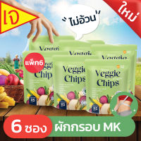 Veggie &amp; Apple Chips - ผักกรอบซองเขียว 6 ซอง