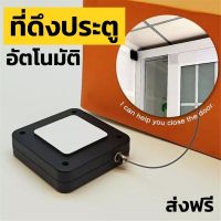 ที่ดึงปิดประตู ดึงประตู ดึงประตูกลับ ตัวดึงปิดประตู ตัวดึงประตู อุปกรณ์ปิดประตูอัตโนมัติ ไม่ต้องเจาะผนัง ส่งฟรี มีปลายทาง