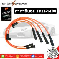 ส่งฟรี สายหัวเทียน tata xenon ทาทา ซีนอน ยี่ห้อ TOP PERFORMANCE MADE IN JAPAN ( รหัสสินค้า TPTT1400 )