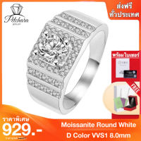 Petchara jewelry แหวนเพชรโมอีสผู้ชาย 2 กะรัต เงินแท้ S925 D-VVS1: F2026