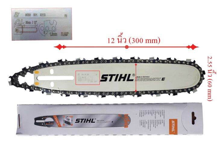 บาร์เลื่อยโซ่ยนต์-ขนาด-14-นิ้ว-stihl-เฉพาะบาร์-หรือบาร์พร้อมโซ่-ใช้ทดแทนของเดิมได้ทุกยี่ห้อ