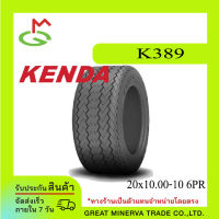 KENDA Golf Car Tire 20x10.00-10, 6PR (K389)