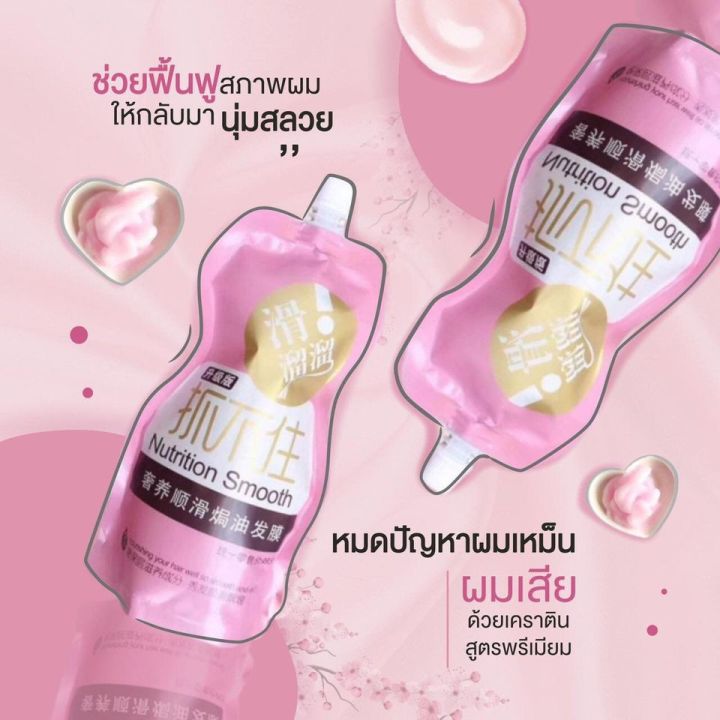 nutrition-smooth-ทรีทเม้นท์บำรุงผมเข้มข้น-500-มล-ครีมหมักผม-ทรีทเมนท์-เคราติน-สูตรพรีเมียม-ผมเงา-มีน้ำหนัก-กลิ่นหอม-1-ถุง