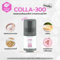 ?Collagen?COLLA-300 lychee flavour คอลลาเจนไตรเปปไทด์ จากปลาทะเลน้ำลึก รสลิ้นจี่