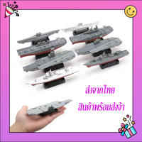 4D Warship Model โมเดล เรือรบ ย่อส่วน ขนาดเล็ก ตั้งโชว์ สะสม