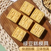 [COD] Mung bean cake mold ice skin moon 30g printing tool to make pastry pineapple square dessert embossed baking