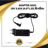 ADAPTER NOTEBOOK ASUS 19V 3.42A (4.0*1.35) สี่เหลี่ยม / อะแดปเตอร์เอซุส