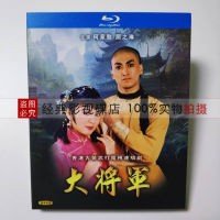 General 1982 TV Series BD บลูเรย์ HD 1แผ่นเขา Jiajin Guan Zhilin Guoyue