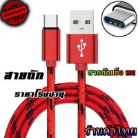 สายชาร์จ สำหรับ ไอโฟ ซัมซุง โอปโป้ ราคาถูก แอนดรอย/micro/ip/Type-c ชาร์จเร็ว สายชาจ สายถัก สายชาร์จโทรศัพท์ (สายชาร์จธรรมดาถัก)