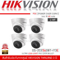 HIKVISION ชุดกล้องวงจรปิด 4 กล้อง 2MP ระบบ POC รุ่น DS-2CE56D8T-IT3E จำนวน 4 ตัว (จ่ายไฟไปกับสายRG-6/ACได้เลย 1080P ย้อนแสง Ultra Low-Light POC ระยะIRไกลถึง 40เมตร)