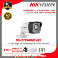 Hikvision กล้องวงจรปิด รุ่น  DS-2CE16D8T-ITFฟรี Adaptor 12V 1A Box กันน้ำ 4x4 BNC F-TYPE 4 ชิ้น รับสมัครดีลเลอร์ทั่วประเทศมีทีมซัพพอร์ทและบริการหลังการขายค่ะ