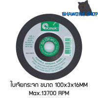 แผ่นเจียกระจก KINIK รุ่น GC120BFL27 ขนาด 100x3x16 มม.