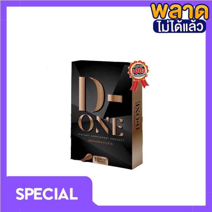 D-ONE ดี-วัน ผลิตภัณฑ์เสริมอาหาร บรรจุ 10 แคปซูล (1 กล่อง) | Lazada.co.th