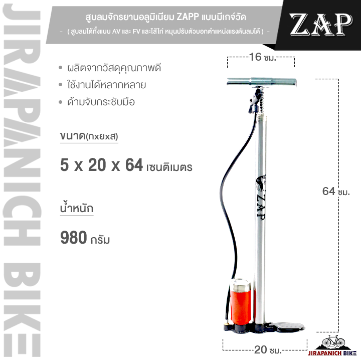 สูบลมจักรยาน-zap-แบบมีเกจ์วัด-ที่สูบลมจักรยาน-สูบลม-หมุนปรับตัวบอกตำแหน่งแรงดันลมได้