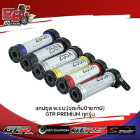 แคปซูล พ.ร.บ.(ชุดเก็บป้ายภาษี) GTR PREMIUM ทุกรุ่น