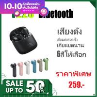 หูฟังบลูทูธ TUNE220 หูฟัง หูฟังไร้สาย เสียงเบสแน่น TWS true wireless Bluetooth Headphones เชื่อมต่อไว ตัดเสียงรบกวน รับประกัน 30 วัน ?