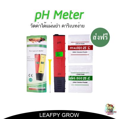 [พร้อมส่ง]!!!ลด[ส่งฟรี]ปากกาวัดค่า pH เครื่องวัดน้ำ pH Meter[สินค้าใหม่]