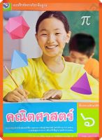 แบบฝึกหัดคณิตศาสตร์ป.6 #พว