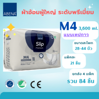 ** M4 เทปกาว ยกลัง 84 ชิ้น ** -ผ้าอ้อมผู้ใหญ่ ABENA ระดับพรีเมี่ยม นุ่มสบาย ระบายความชื้นดีมาก  - แพ็ค 21 ชิ้นx4แพ็ค Size M /  สะโพก 28-44 นิ้ว