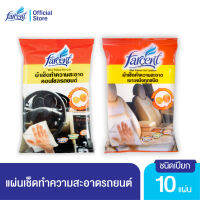 ฟาร์เซ็นท์ ผ้าเช็ดรถยนต์ ผ้าอเนกประสงค์ ผ้าเช็ดทำความสะอาด 10 แผ่น - Farcent Cleaner Cloth for Car&amp;Leather 10 Sheet