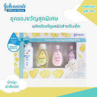 (พรีเมี่ยม กิ๊ฟเซท 4ชิ้น) V002-1 ชุดของขวัญเด็กแรกเกิด เตรียมคลอด จอห์นสัน ออร์แกนิค กล่องเล็ก