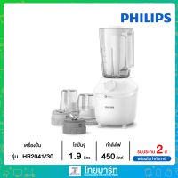 ?PHIPILS? เครื่องปั่น 3000 Series กำลังไฟ 450 วัตต์ รุ่น HR2041 ,HR2041/30 ,HR2041/50