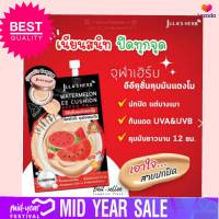 ใหม่!!! (แท้) EE Cushion Julas Herb Watermelon SPF50 PA++++ 8g จุฬาเฮิร์บ วอเตอร์เมล่อน อีอี คูชั่นแตงโม