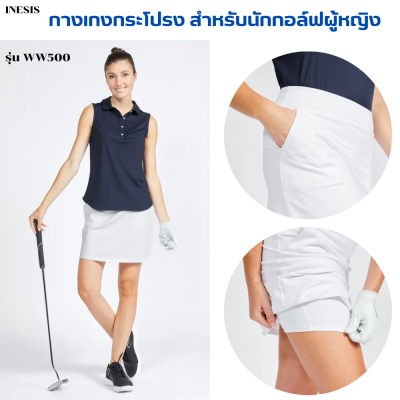 INESIS กางเกงกระโปรง สำหรับนักกอล์ฟผู้หญิง มีกางเกงขาสั้นในตัวกระโปรง ดีไซน์ทรงตรง เอวสูง ผ้าโพลีเอสเตอร์สวมใส่สบาย ระบายเหงื่อได้ดี