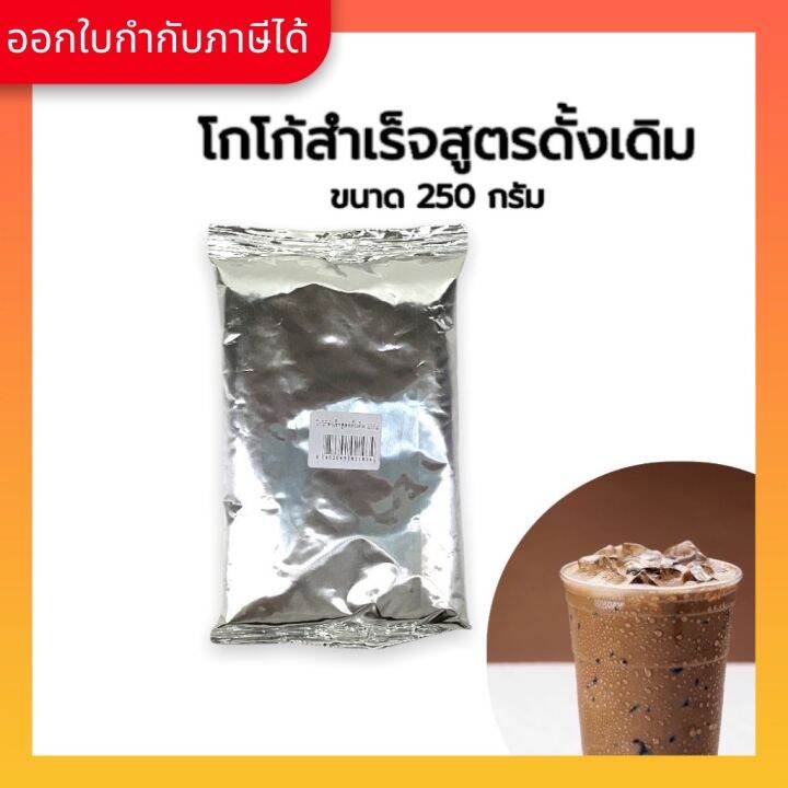 aroma-cocoa-โกโก้-โกโก้แท้-โกโก้สำเร็จสูตรดั้งเดิม-250-กรัม-ซอง