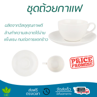 โปรโมชัน แก้วกาแฟ ชุดถ้วยกาแฟ PORCELAIN 250ml KING SNOW ดีไซน์สวยงาม จับถนัดมือ ล้างทำความสะอาดได้ง่าย Coffee Sets จัดส่งทั่วประเทศ