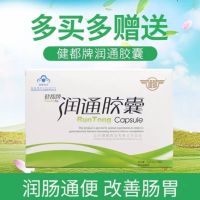 [Special Offer] Defecation Constipation PLA Runtong Capsule Is Better Than Fruit To Relieve