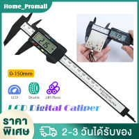 เวอร์เนียร์ คาลิปเปอร์ดิจิตอล  ดิจิตอล 6 นิ้ว Digital Vernier caliper(0-150mm) เวอร์เนียร์ ดิจิตอล ตัวเครื่องสแตน ใช้งานง่าย XPH111