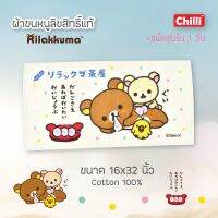 RT ผ้าขนหนู "ของแท้ 100%" JHC   Rillakkuma RK-1704 ขนาด 16x32 นิ้ว(เช็ดผม) ผ้าเช็ดตัว ผ้าเช็ดหน้า