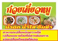 125 ป้ายก๋วยเตี๋ยวหมู ขนาด60x120cm แนวนอน(ฟรีเจาะตาไก่4มุม)พิมพ์ด้วยเครื่องพิมพ์อิงค์เจทและหมึกญี่ปุ่นอย่างดี ภาพคมชัด ทนแดด ทนฝน