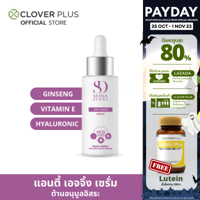 Clover Plus x Seoul Derma HCS Anti-Aging Serum แอนตี้-เอจจิ้งเซรั่ม ขนาด 1 ขวด 30 ml.