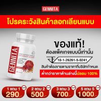 Gennita เจนนิต้า แท้100% จากบริษัท วิตามิน ดูแล ผู้หญิง 1 กระปุก 30 แคปซูล