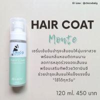 HairCoat สูตรเข้มข้นกลิ่น Monte ช่วยบำรุงเส้นขนให้เงางาม พร้อมกลิ่นติดทน สามารถใช้ได้ทุกวัน