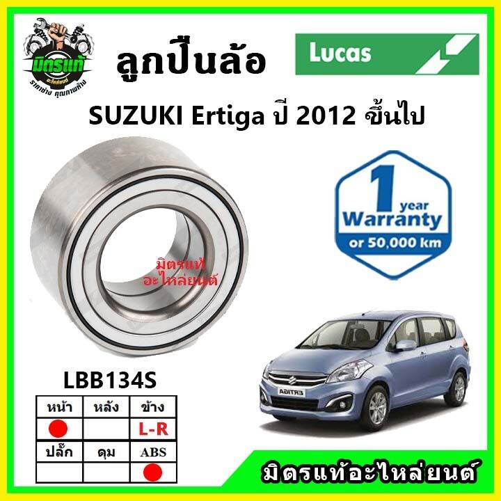 lucas-ลูกปืนล้อหน้า-ลูกปืนล้อหลัง-suzuki-ertiga-เออติก้า-ปี-2012-ขึ้นไป