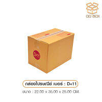 กล่องไปรศนีย์ ปณ เบอร์ D+11 1 ใบ