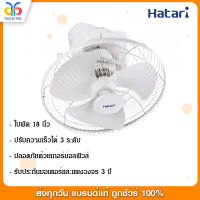 พัดลมติดเพดาน HATARI 18 นิ้ว  รุ่น HE-C18M1(S)