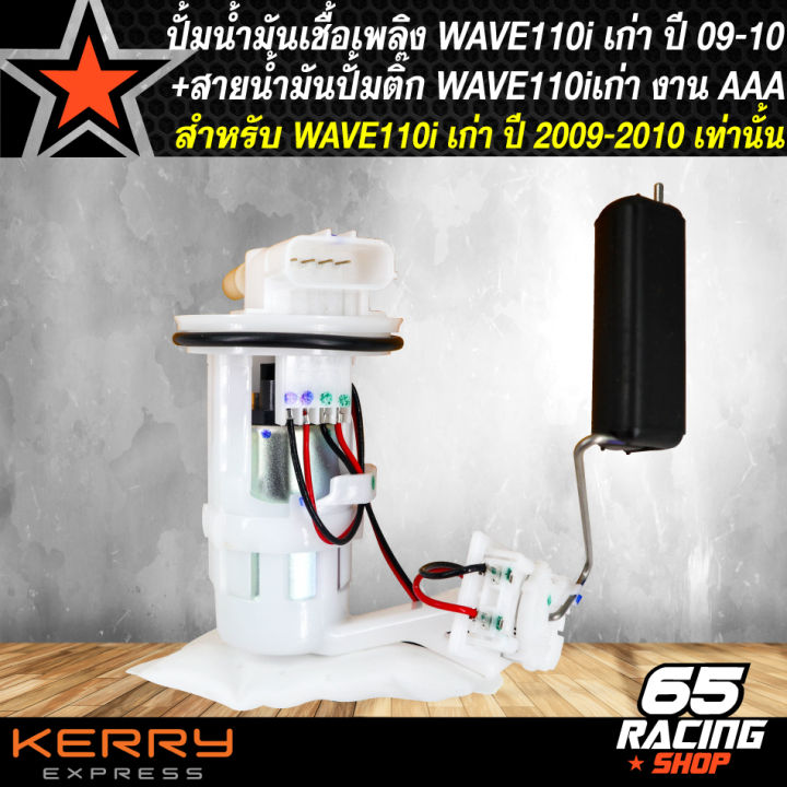 ปั้มติ๊กเวฟ110iเก่า-ปั้มน้ำมันเชื้อเพลิง-wave110i-เวฟ110iเก่า-ปี-2009-2010-รหัส-16800-kwb-601-งาน-aaa-สายน้ำมันปั้มติ๊ก-wave110iเก่า-งานaaa