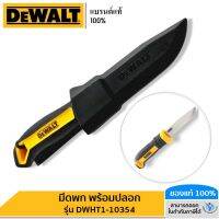 DEWALT มีดพกพร้อมปลอก รุ่น DWHT1-10354