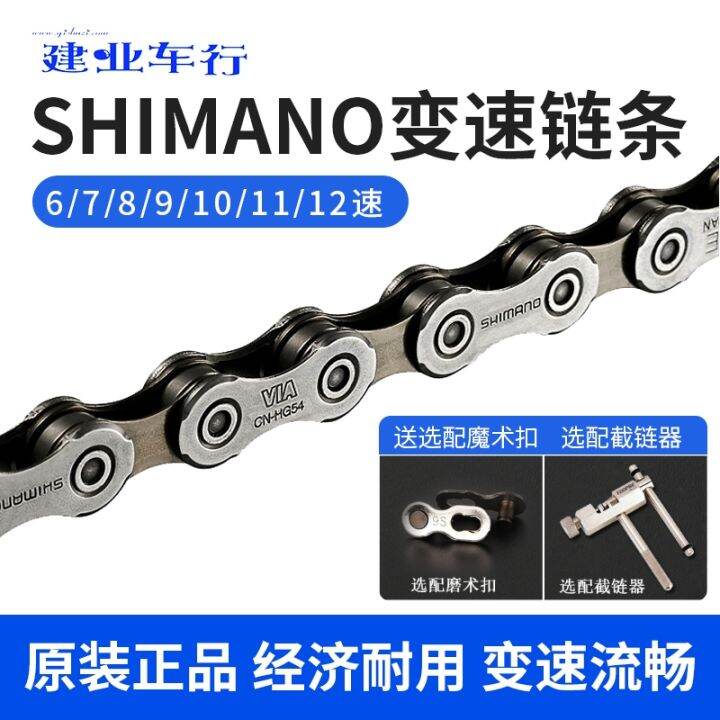 shimano mountain bike chain